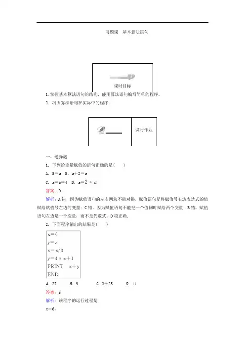 2017-2018学年高中数学人教A版必修三课时作业：第1章 算法初步 1.2 习题课 Word版含答案