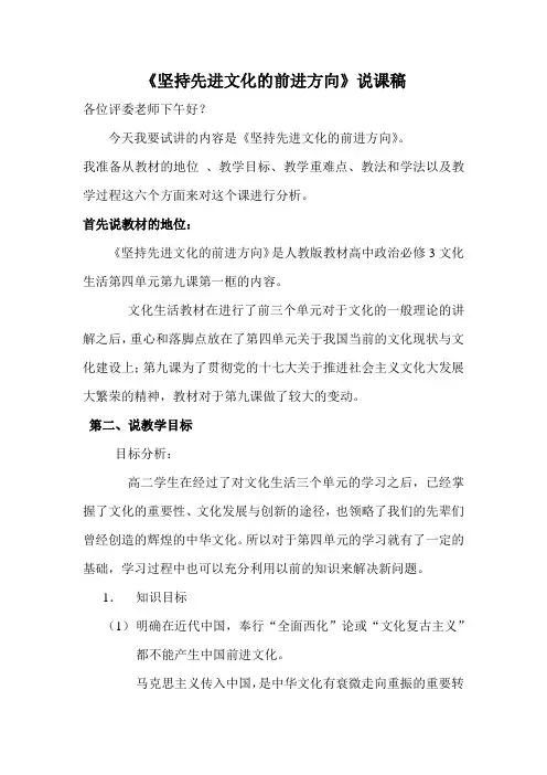 先进文化的前进方向
