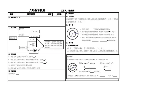 圆的面积(二)教学设计