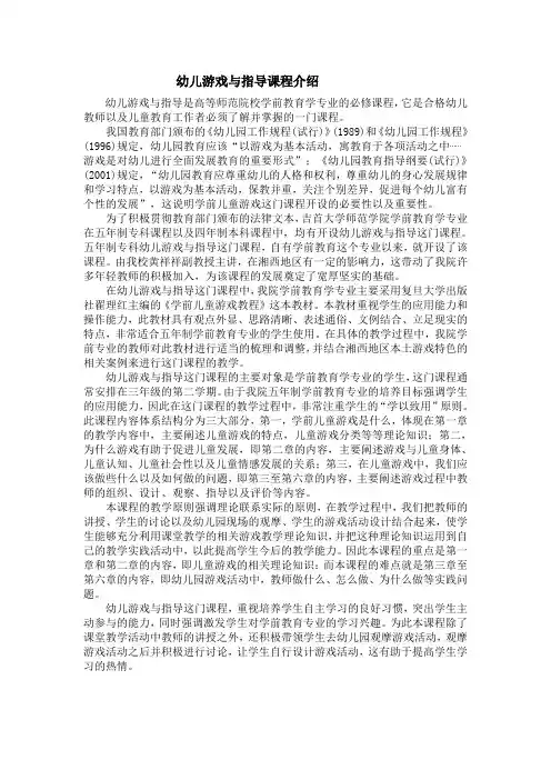 学前儿童游戏课程介绍