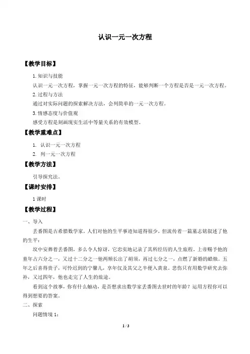 认识一元一次方程 教学设计
