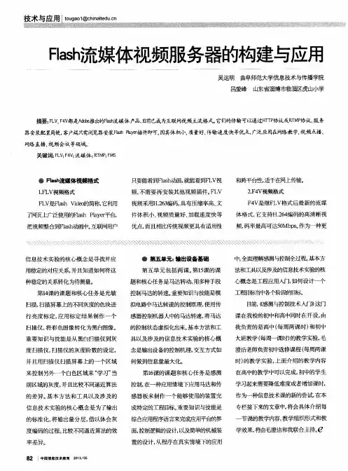Flash流媒体视频服务器的构建与应用