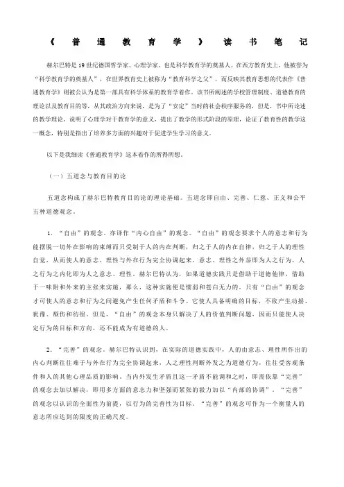 普通教育学读书笔记