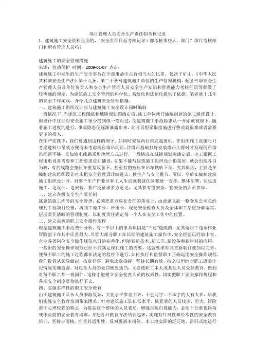 项目管理人员安全生产责任制考核记录安全生产