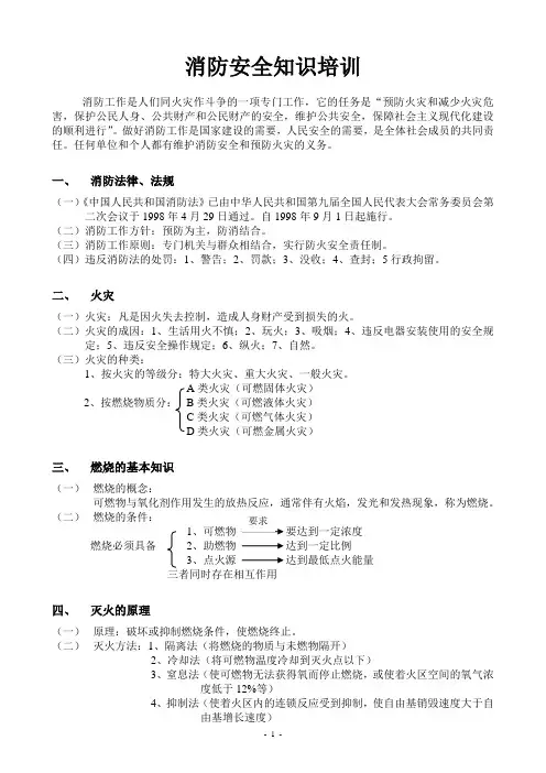 消防安全知识培训