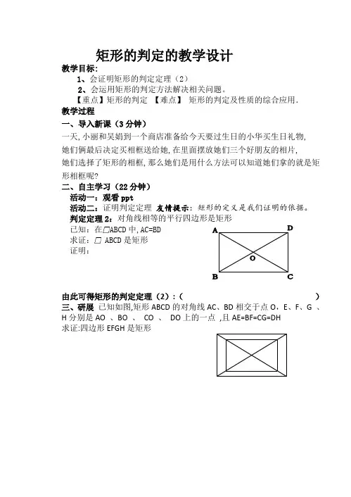 八年级数学下册教案-19.1.2 矩形的判定3-华东师大版