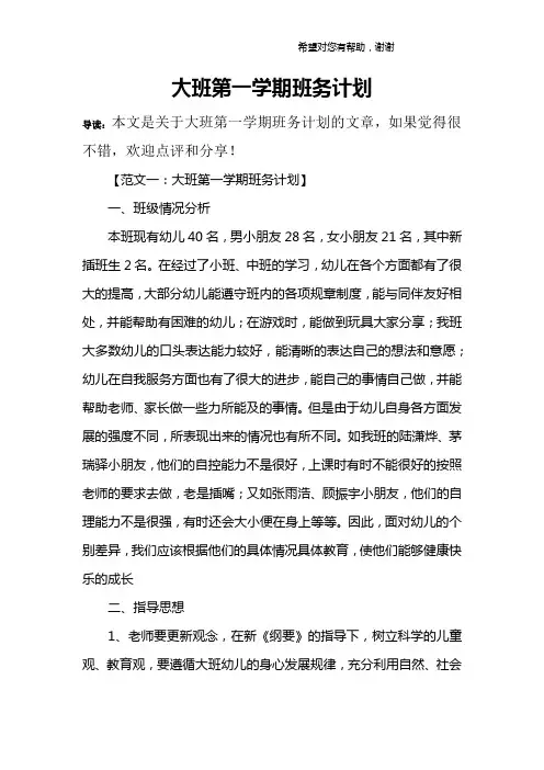 大班第一学期班务计划 4