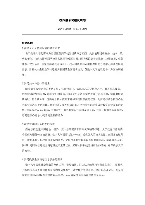 校园信息化建设规划