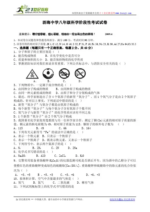 沥海中学八年级科学阶段性考试试卷(清明节)