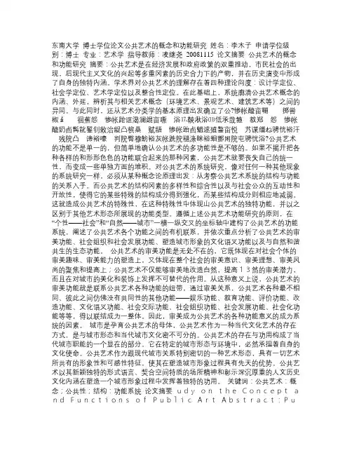 公共艺术的概念和功能研究
