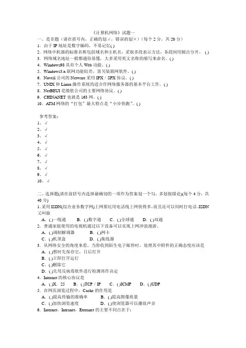 计算机网络试题集