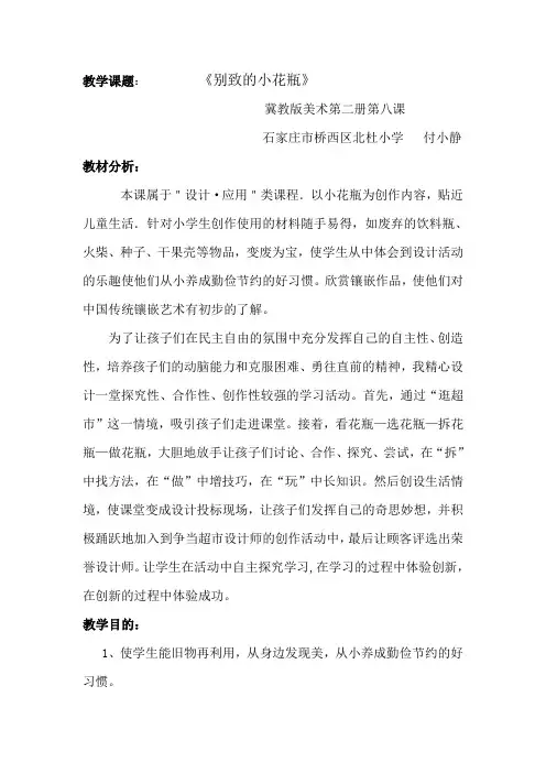 冀教版美术第二册第八课