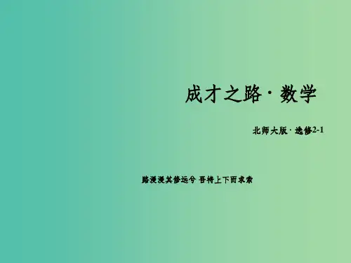 高中数学 1.3全称量词与存在量词课件 北师大版选修2-1