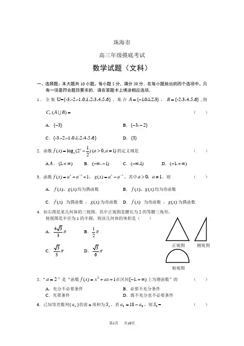 高三文科数学摸底考试试题及答案