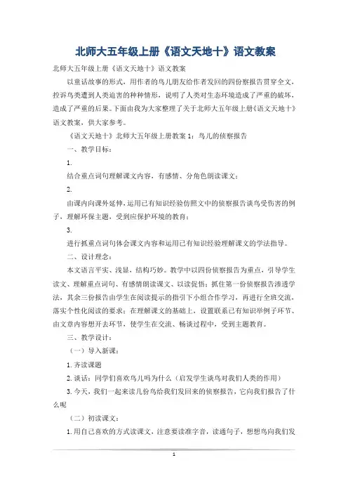 北师大五年级上册《语文天地十》语文教案
