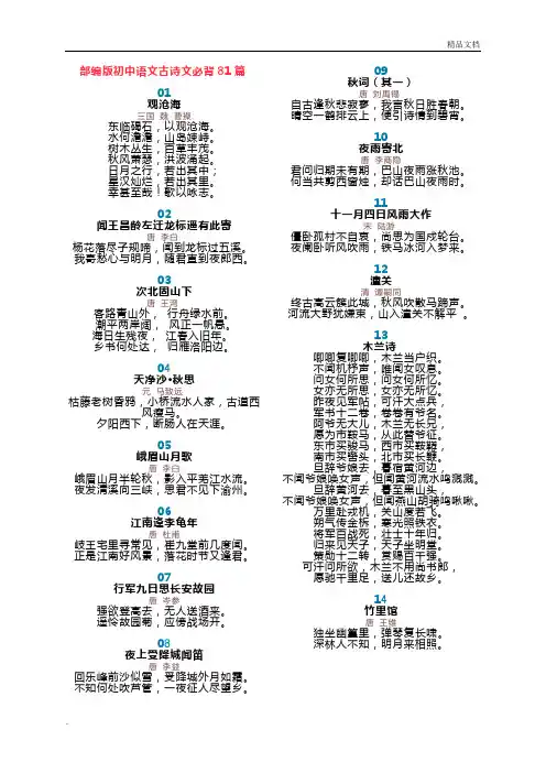 部编版初中语文古诗文必背81篇