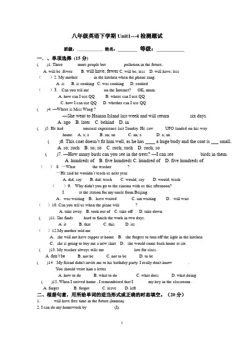八年级英语下册unit1--unit4阶段巩固试题题