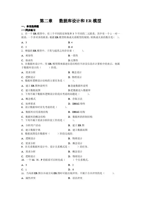 数据库SQL第二章  习题