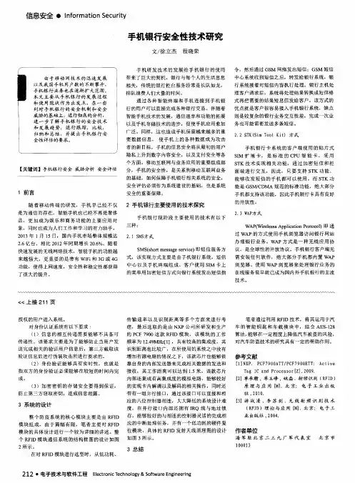 手机银行安全性技术研究