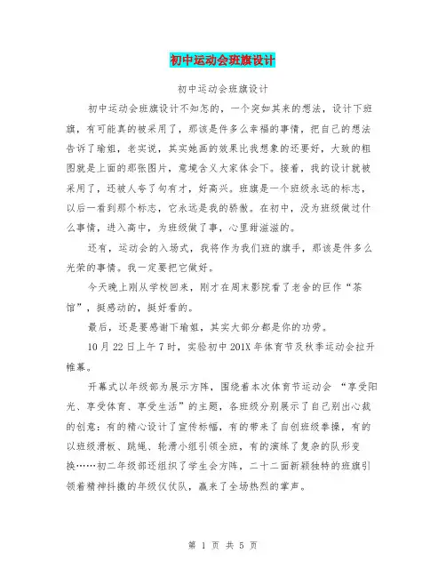 初中运动会班旗设计