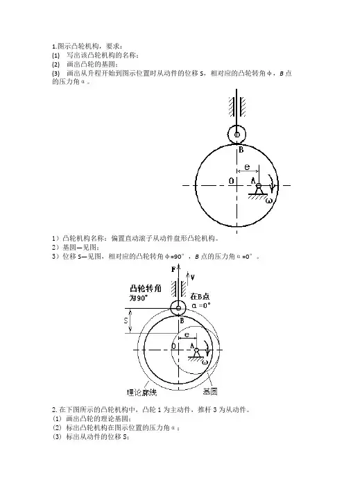 机械原理复习题 2