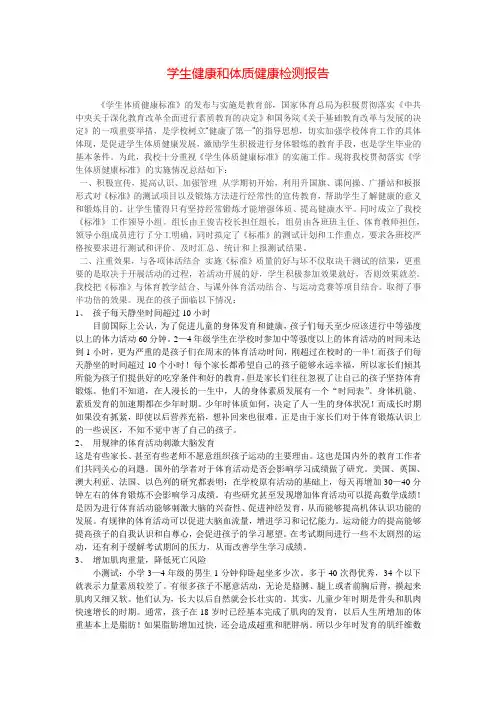 学生健康和体质健康检测报告