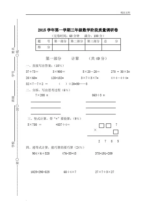 2015上三年级期中数学试卷