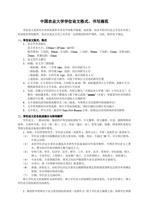 中国农业大学——博士论文规范