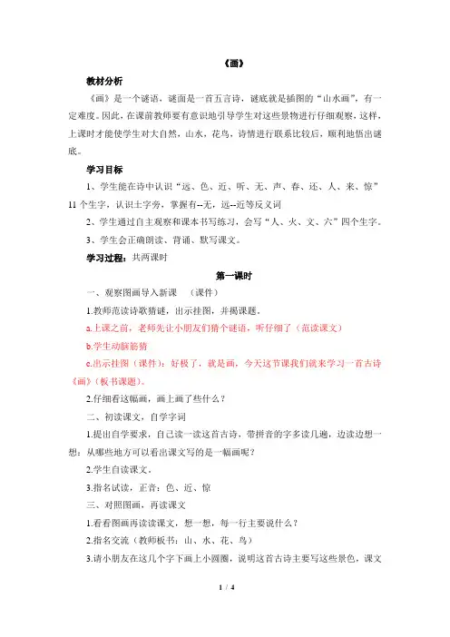 人教版一年级上册语文《画》教学设计(全两课时)