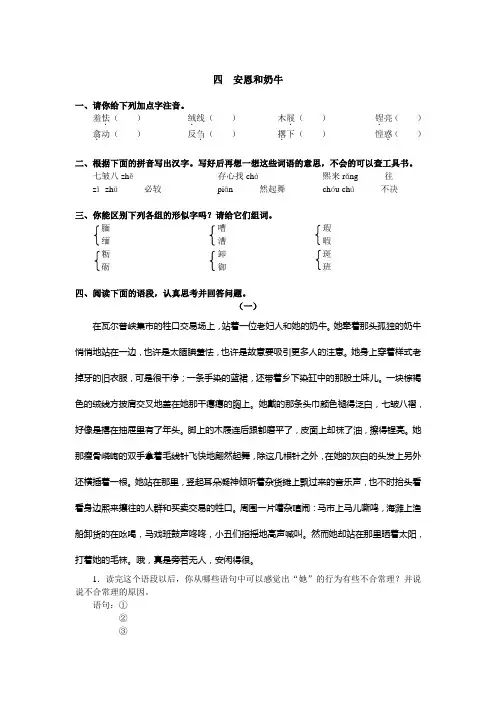 安恩和奶牛课后练习2