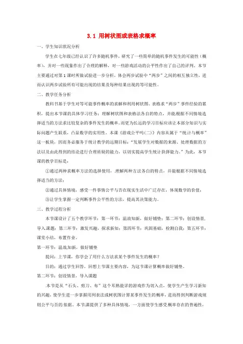 北师大版初中数学九年级上册3.1用树状图或表格求概率word教案(10)