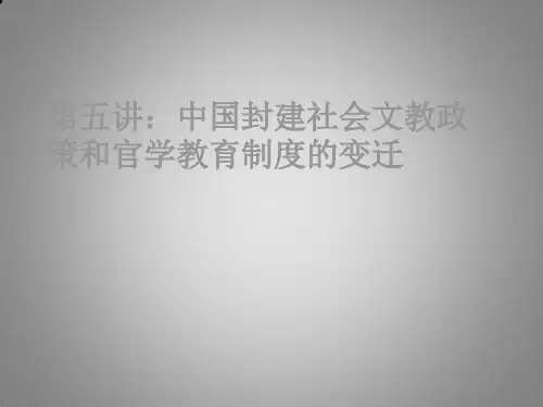 秦汉魏晋南北朝隋唐的文教政策及教育制度
