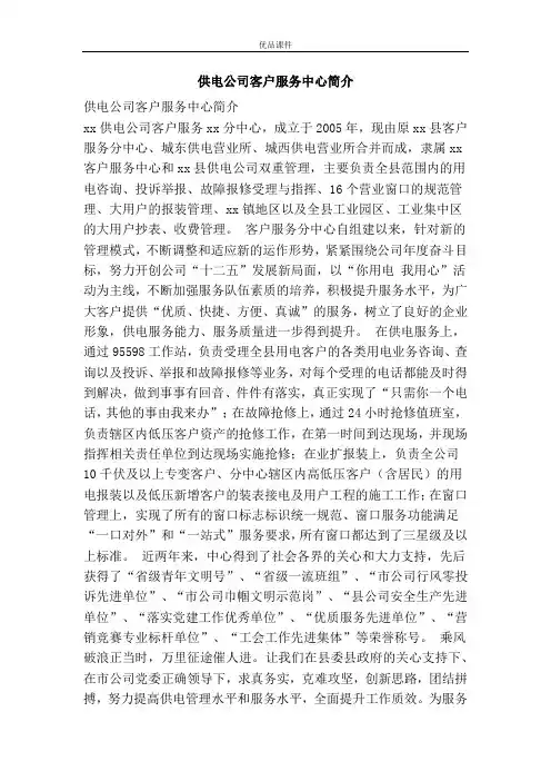 供电公司客户服务中心简介