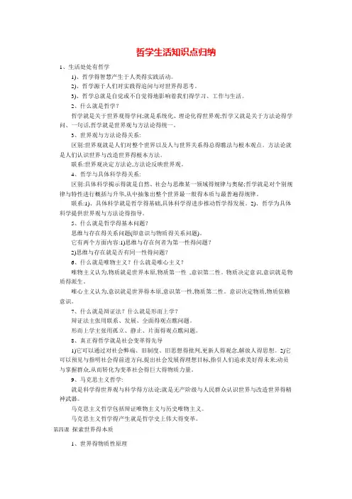 高中哲学生活知识点归纳