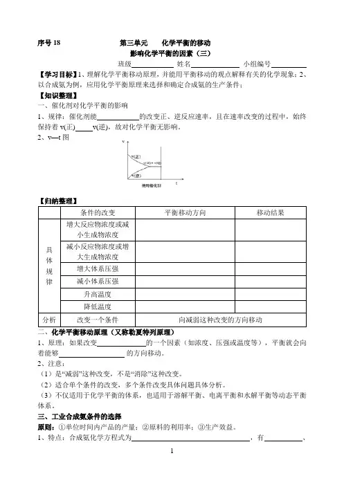 19勒夏特列原理
