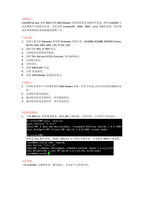 JindiSMS安装说明