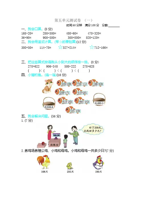 北师大版二年级数学下册《第五单元测试卷(一)》试卷(附答案)
