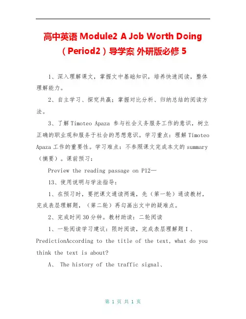 高中英语 Module2 A Job Worth Doing(Period2)导学案 外研版必修5 