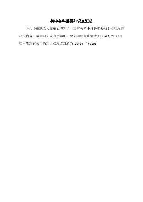 初中各科重要知识点汇总