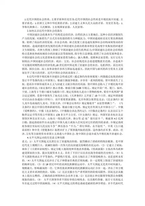 中国近现代史纲要
