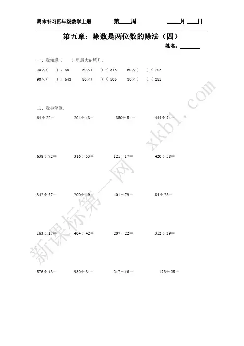 四年级数学上册单元测试卷32第五章：除数是两位数的除法(四)