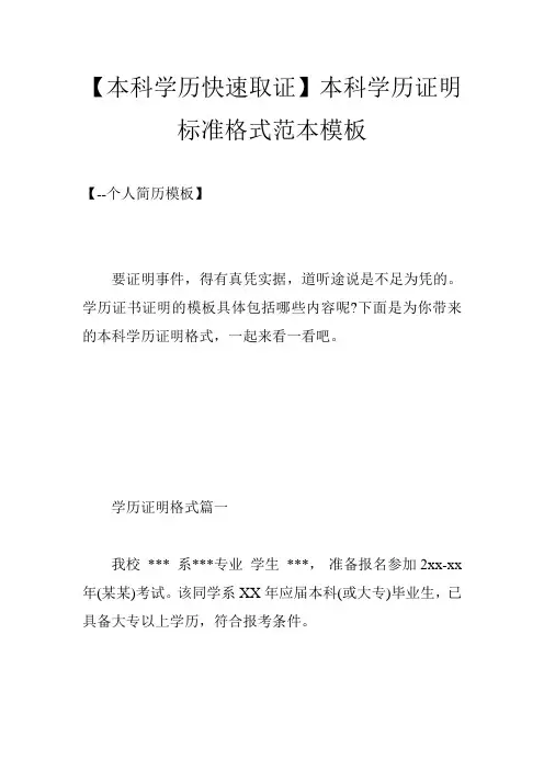 【本科学历快速取证】本科学历证明标准格式范本模板