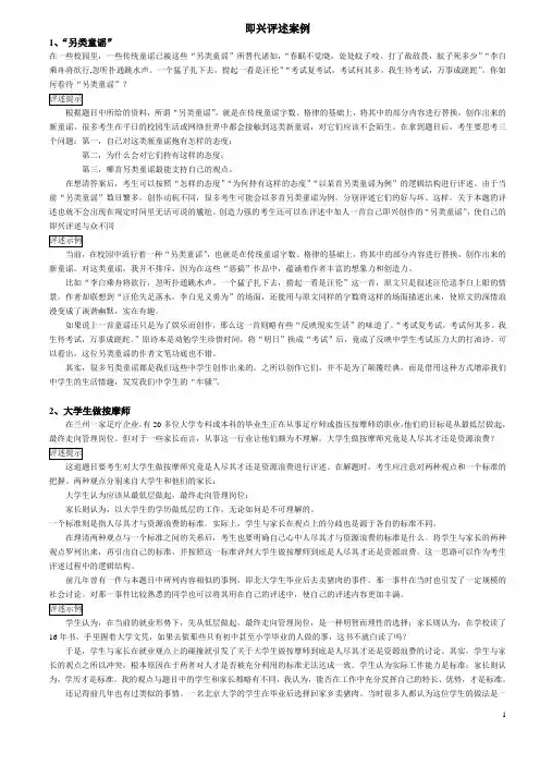 即兴评述案例
