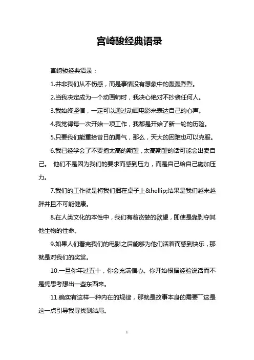 宫崎骏经典语录
