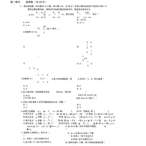 线性代数期末试题与答案