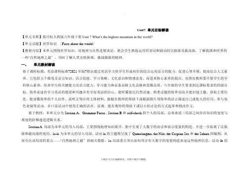 人教版英语八年级下册Unit7 单元目标解读