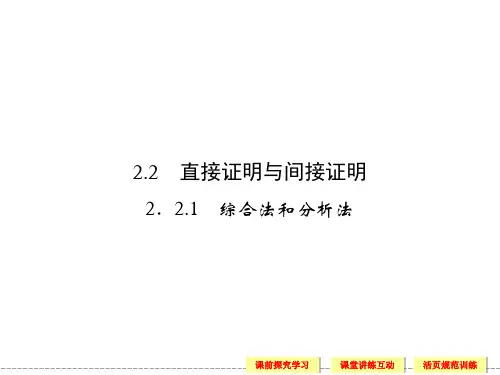 综合法和分析法 ppt课件