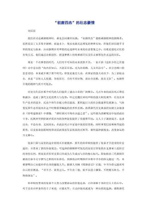 “初唐四杰”的壮志豪情