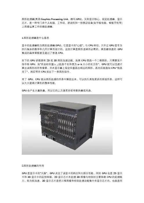 图形处理器