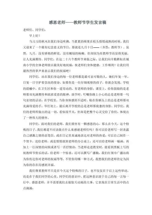 感恩老师——教师节学生发言
